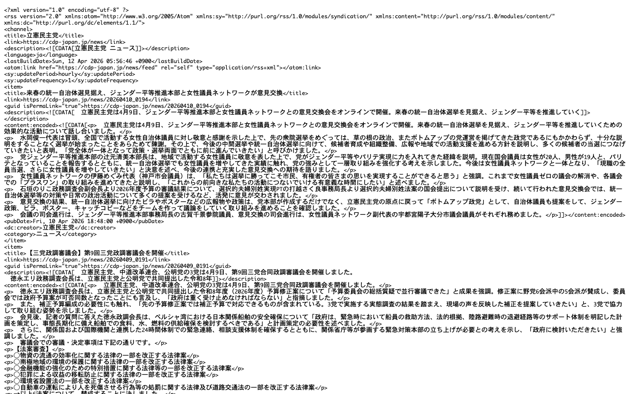 https://cdp-japan.jp/news/feed - Saved screenshot