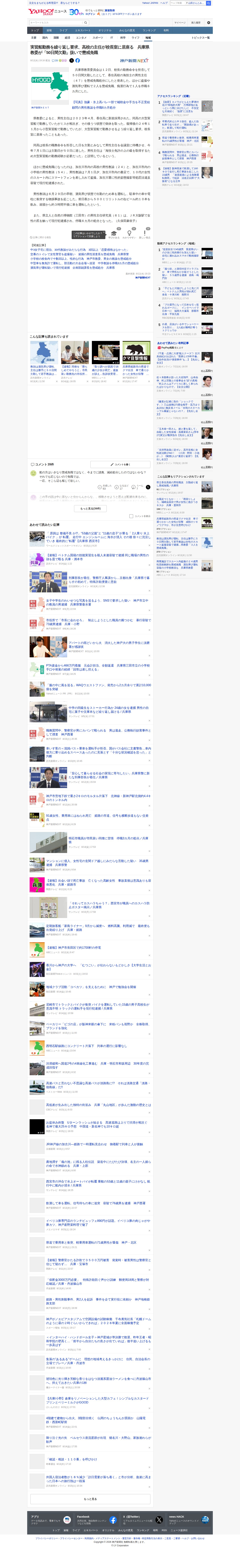 実習船勤務を繰り返し要求、高校の主任が校長室に居座る 兵庫県教委が「50日間欠勤」扱いで懲戒免職 (神戸新聞NEXT) - Yahoo!ニュース - 保存されたスクリーンショット
