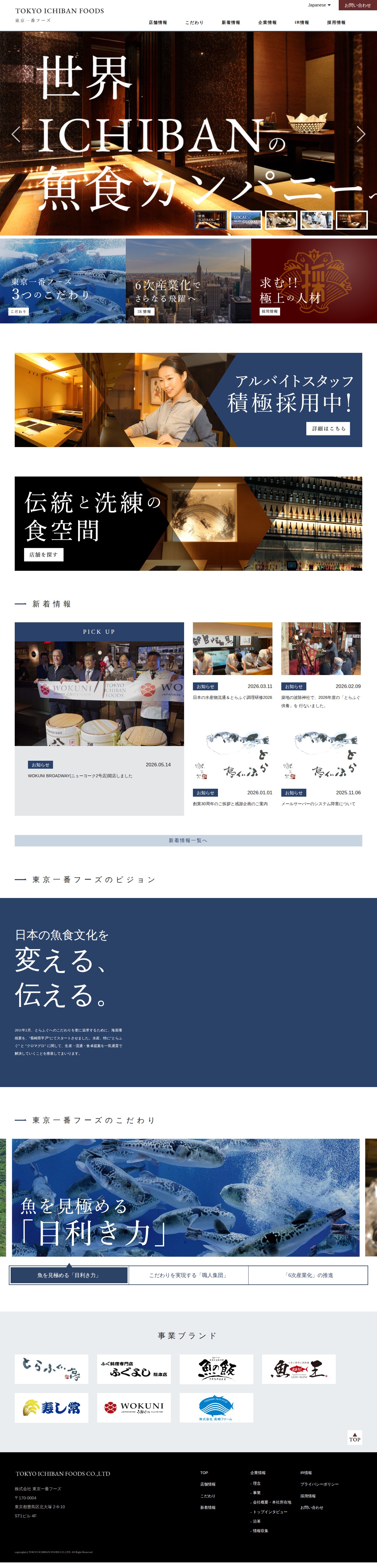 株式会社 東京一番フーズ|コーポレートサイト - 保存されたスクリーンショット