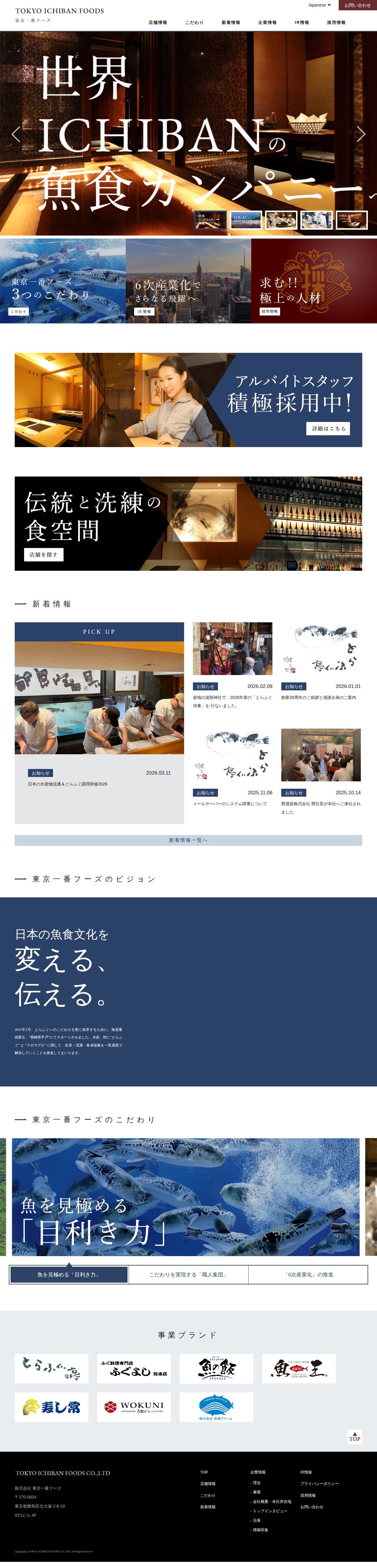 株式会社 東京一番フーズ|コーポレートサイト - 保存されたスクリーンショット