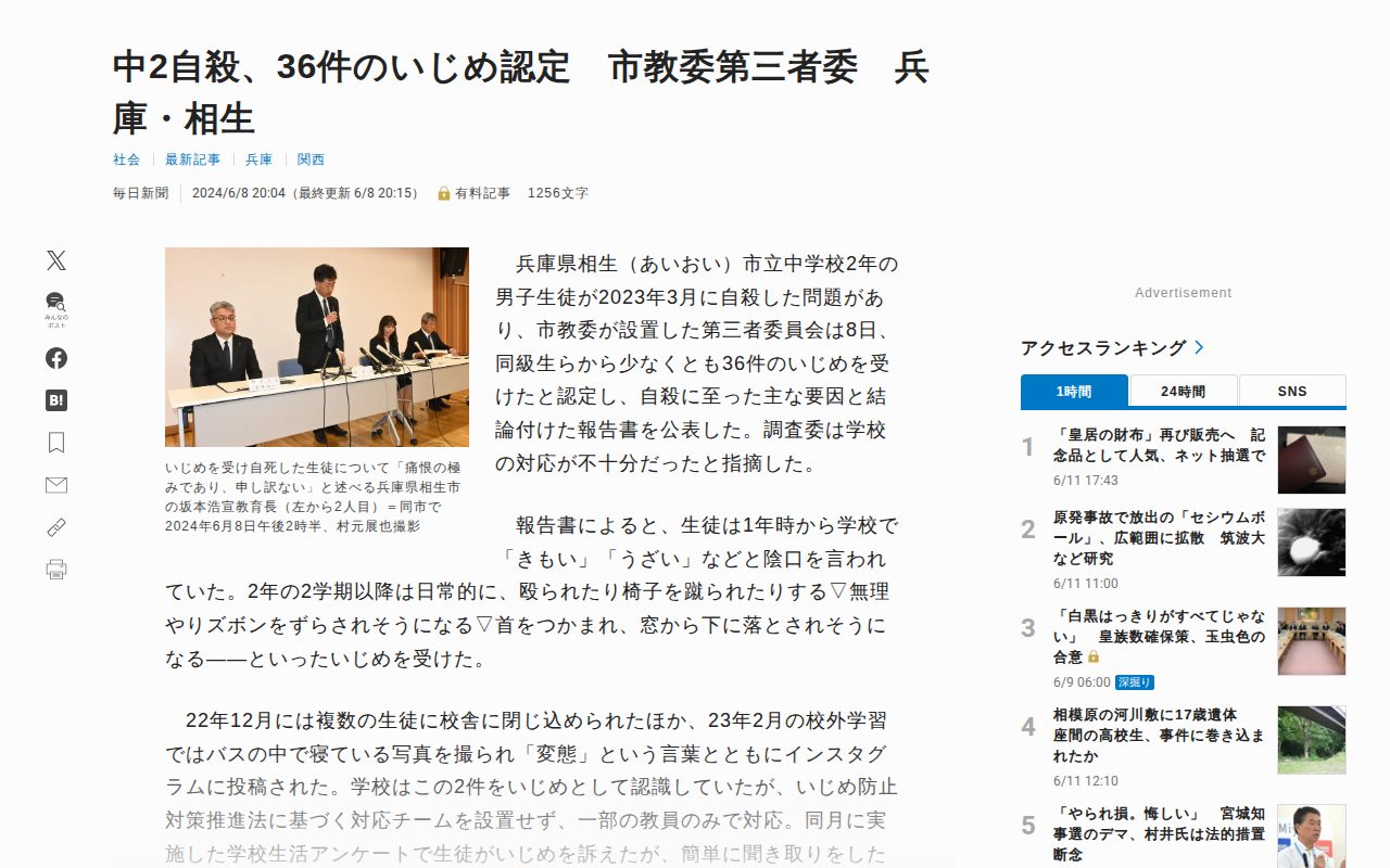 中2自殺、36件のいじめ認定 市教委第三者委 兵庫・相生 | 毎日新聞 - 保存されたスクリーンショット