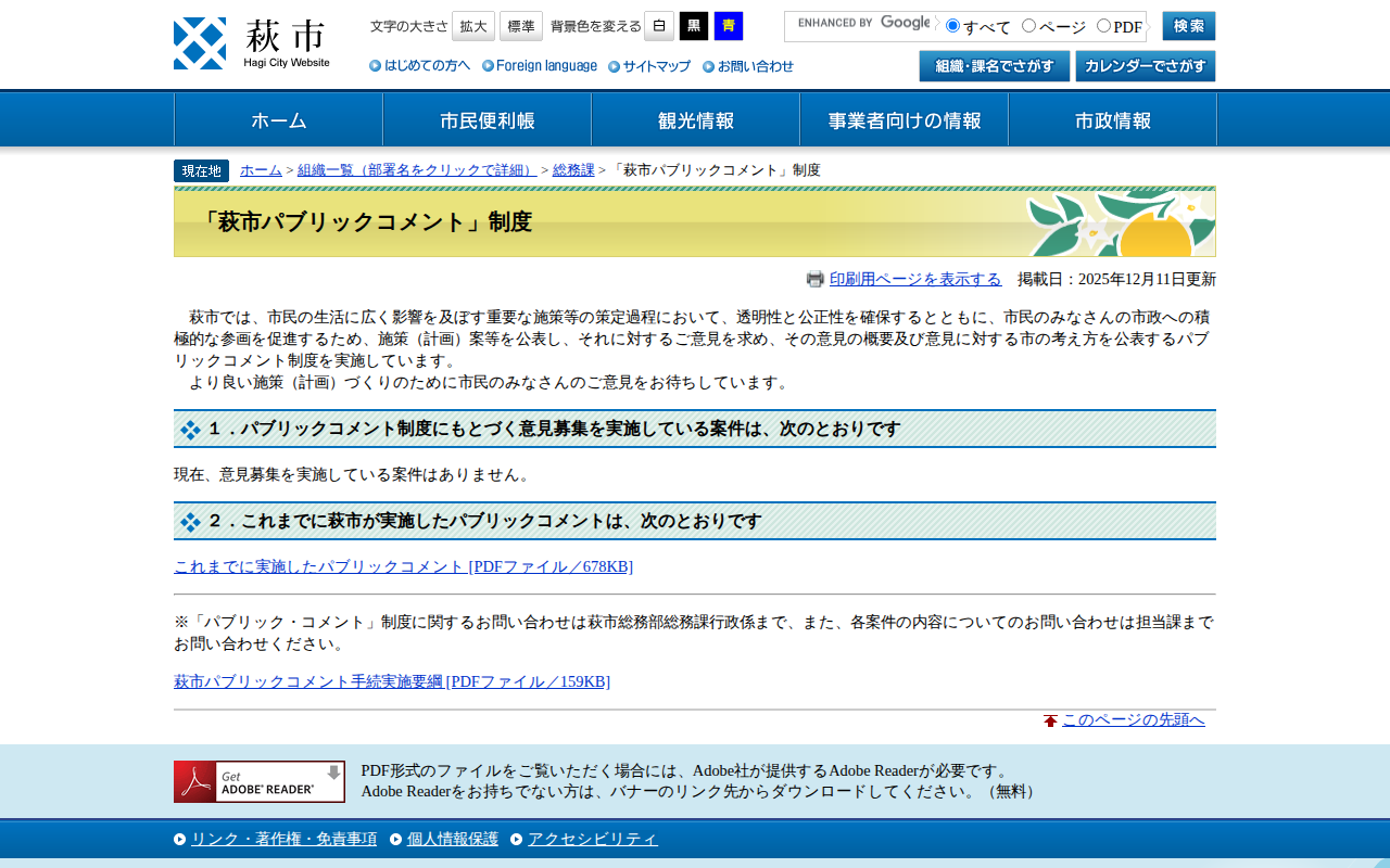 「萩市パブリックコメント」制度 - 萩市ホームページ - 保存されたスクリーンショット