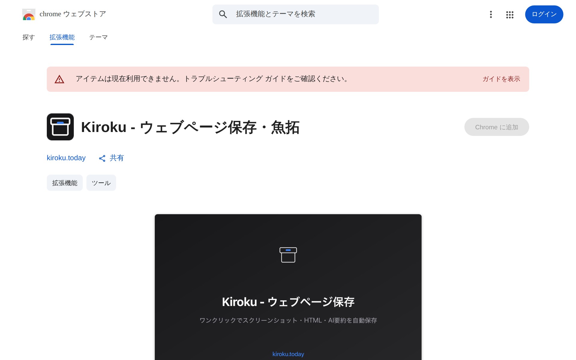 Kiroku - ウェブページ保存・魚拓 - Chrome ウェブストア - 保存されたスクリーンショット