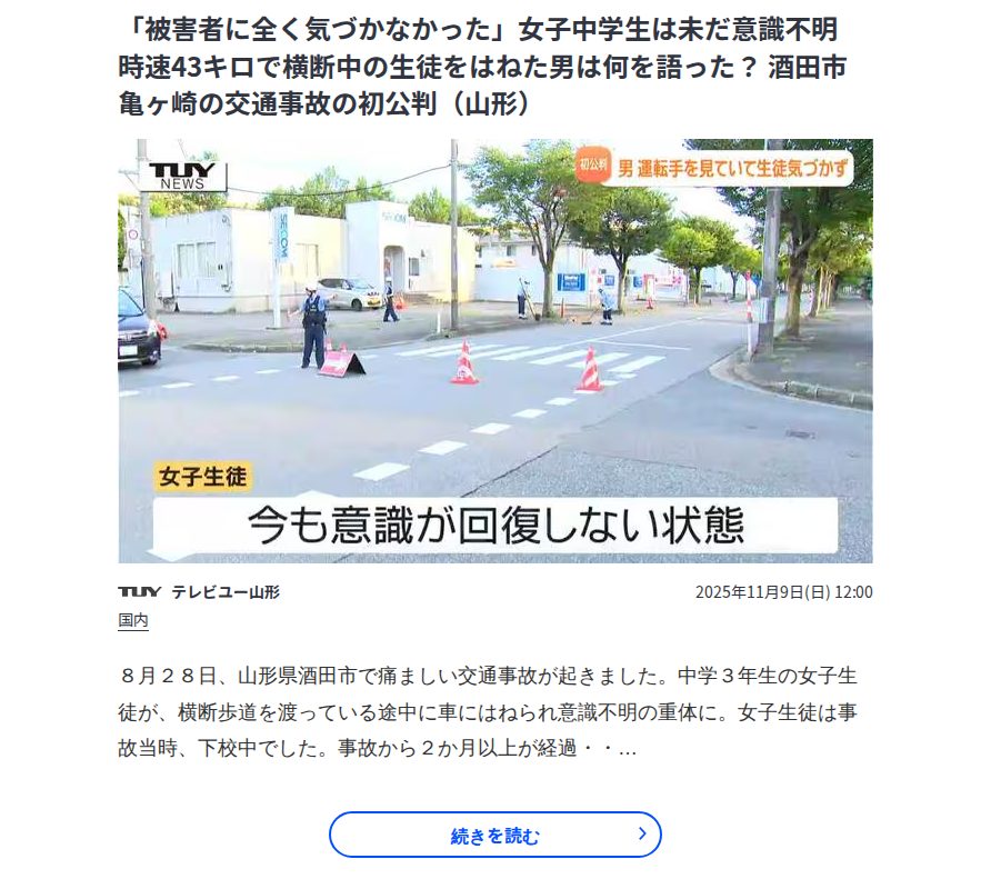 「被害者に全く気づかなかった」女子中学生は未だ意識不明 時速43キロで横断中の生徒をはねた男は何を語った? 酒田市亀ヶ崎の交通事故の初公判(山形) | TBS NEWS DIG - 保存されたスクリーンショット
