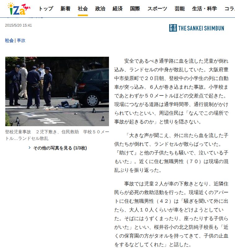 登校児童事故 2児下敷き、住民救助 学校50メートル…ランドセル散乱(1/2ページ) - イザ! - 保存されたスクリーンショット