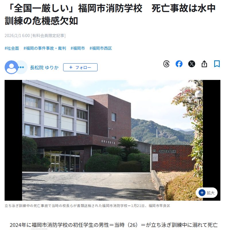 「全国一厳しい」福岡市消防学校 死亡事故は水中訓練の危機感欠如|【西日本新聞me】 - 保存されたスクリーンショット