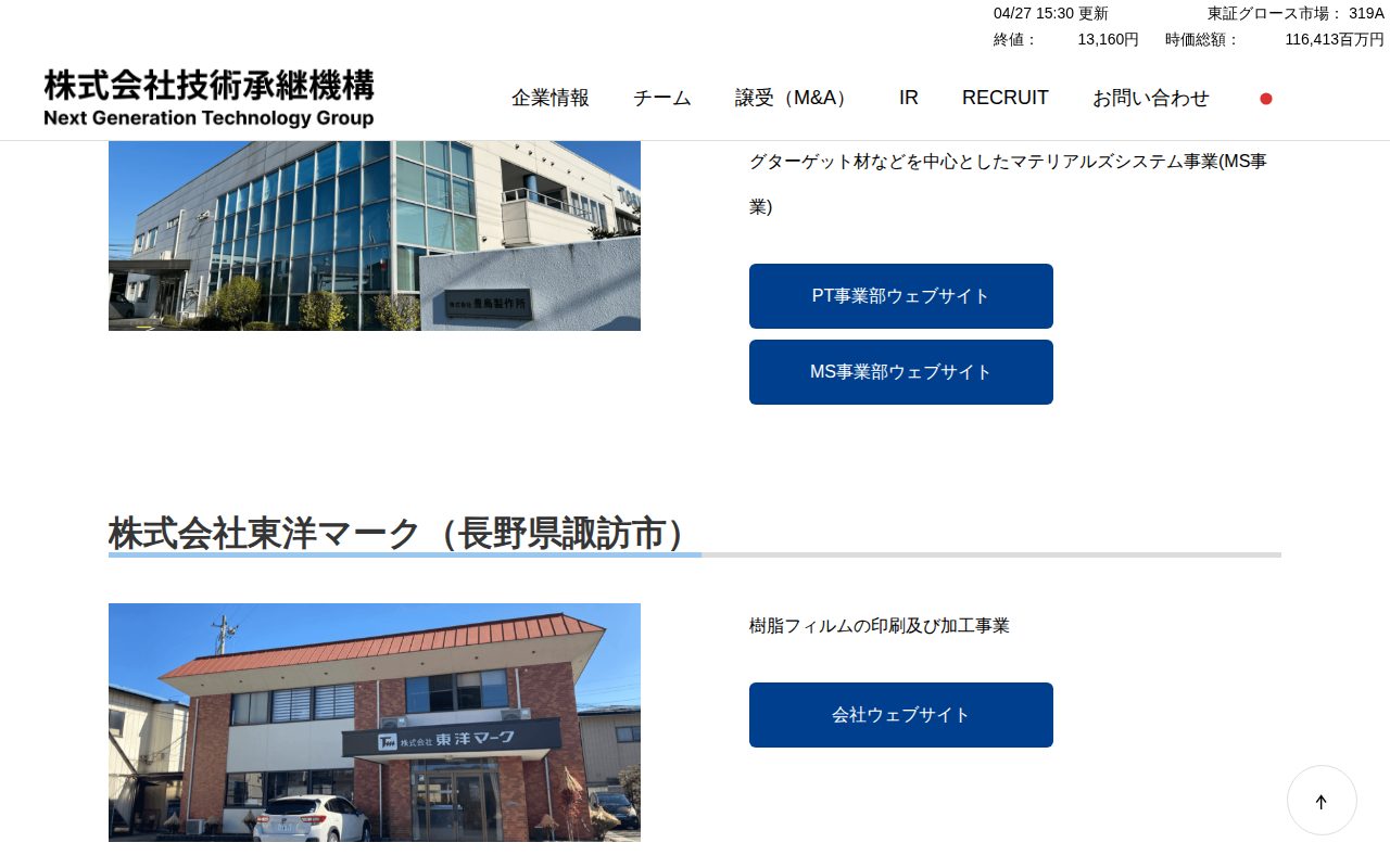 私たちの仲間 - NGTG Inc. - 保存されたスクリーンショット