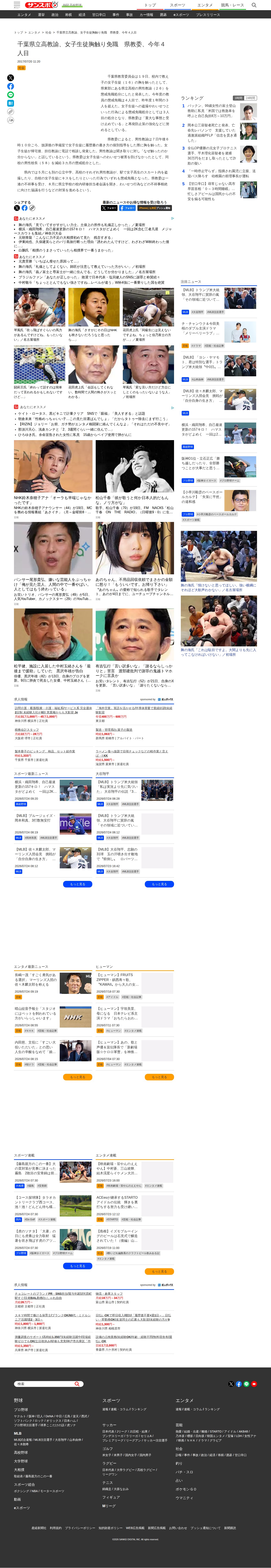 千葉県立高教諭、女子生徒胸触り免職 県教委、今年4人目 - サンスポ - Saved screenshot