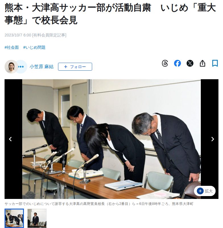 熊本・大津高サッカー部が活動自粛 いじめ「重大事態」で校長会見|【西日本新聞me】 - 保存されたスクリーンショット