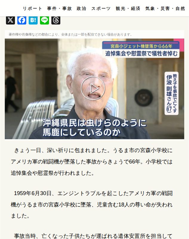 宮森小学校 追悼集会 慰霊祭 – QAB NEWS Headline - 保存されたスクリーンショット