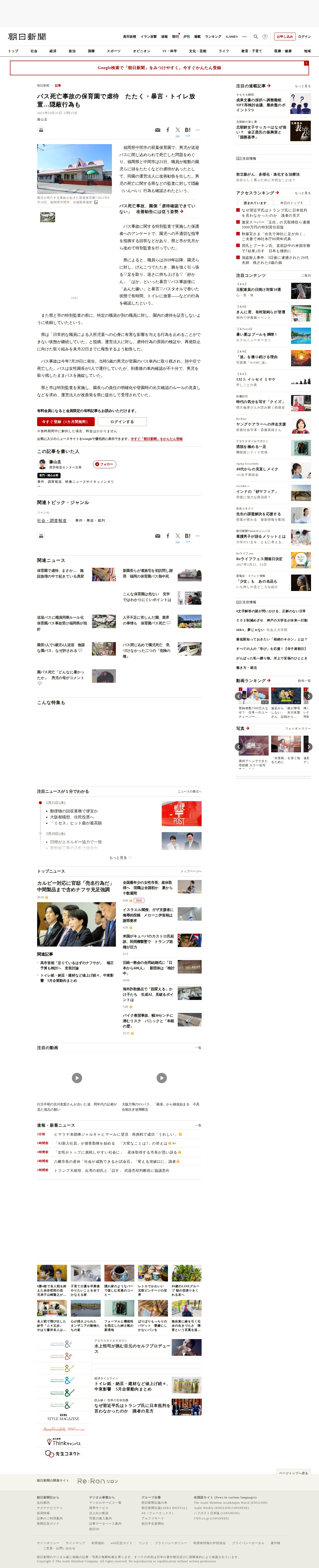 バス死亡事故の保育園で虐待 たたく・暴言・トイレ放置…隠蔽行為も:朝日新聞 - 保存されたスクリーンショット