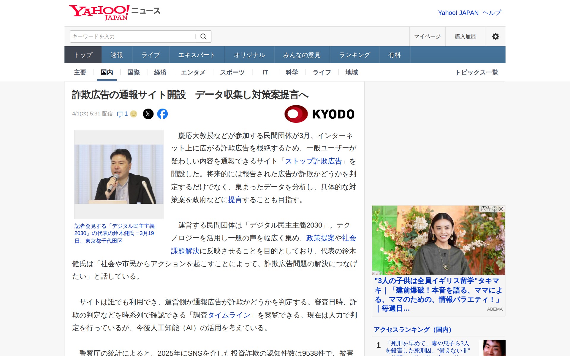 詐欺広告の通報サイト開設 データ収集し対策案提言へ(共同通信) - Yahoo!ニュース - 保存されたスクリーンショット