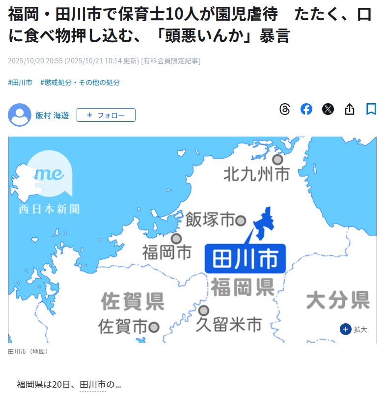 福岡・田川市で保育士10人が園児虐待 たたく、口に食べ物押し込む、「頭悪いんか」暴言|【西日本新聞me】 - 保存されたスクリーンショット