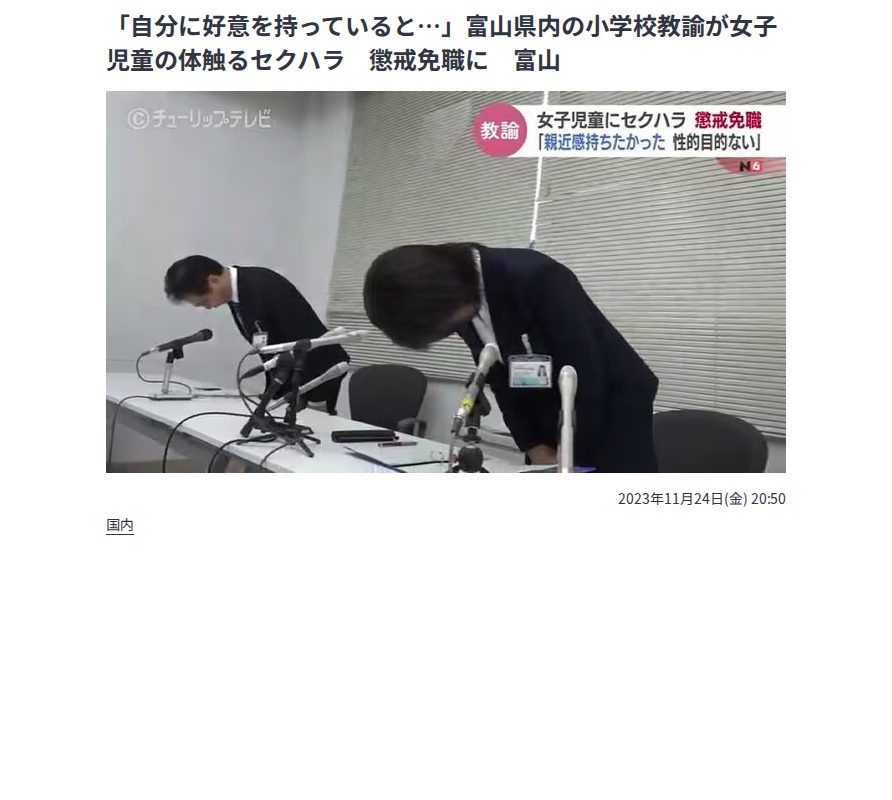 「自分に好意を持っていると…」富山県内の小学校教諭が女子児童の体触るセクハラ 懲戒免職に 富山 | 富山のニュース|天気・防災|チューリップテレビ (1ページ) - 保存されたスクリーンショット