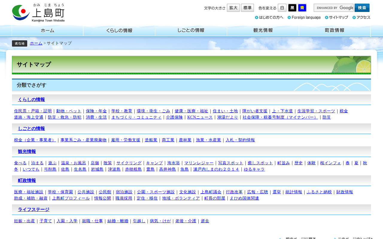 サイトマップ - 上島町公式ホームページ - 保存されたスクリーンショット