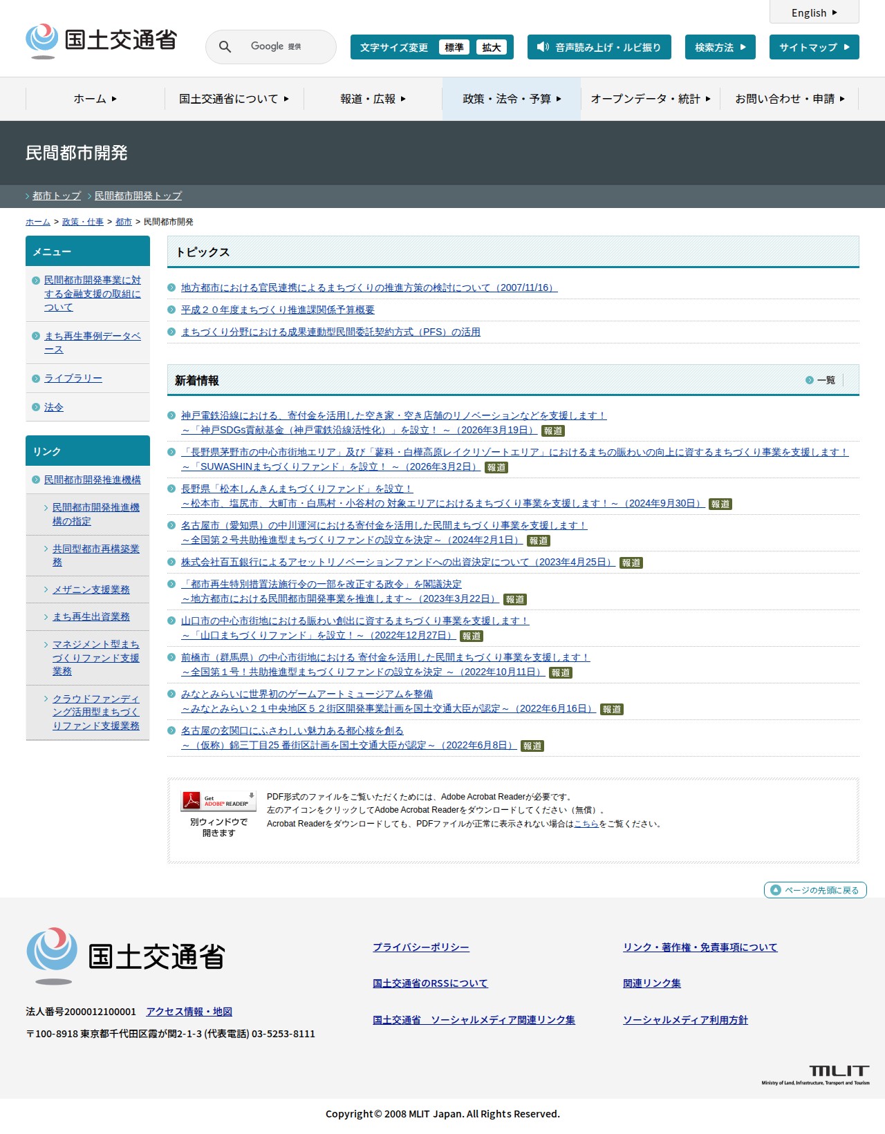 民間都市開発 - 国土交通省 - 保存されたスクリーンショット