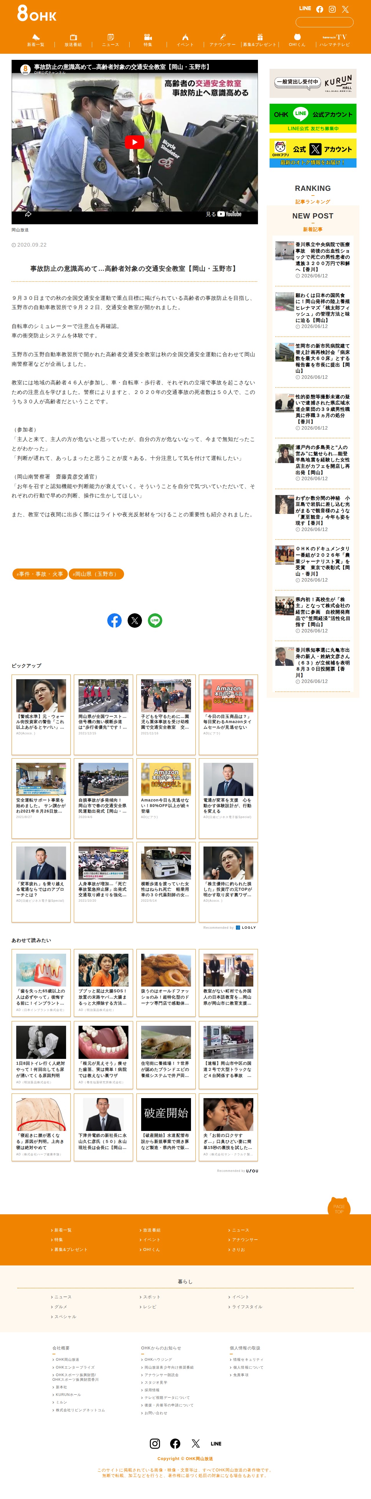 事故防止の意識高めて…高齢者対象の交通安全教室【岡山・玉野市】 | OHK 岡山放送 - 保存されたスクリーンショット