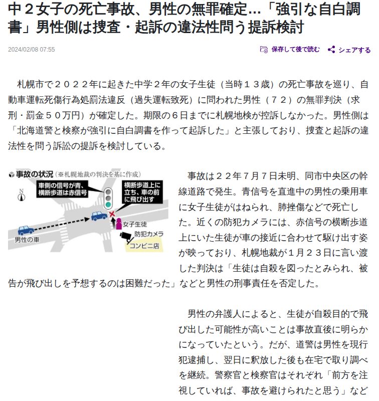 中2女子の死亡事故、男性の無罪確定…「強引な自白調書」男性側は捜査・起訴の違法性問う提訴検討 : 読売新聞 - 保存されたスクリーンショット