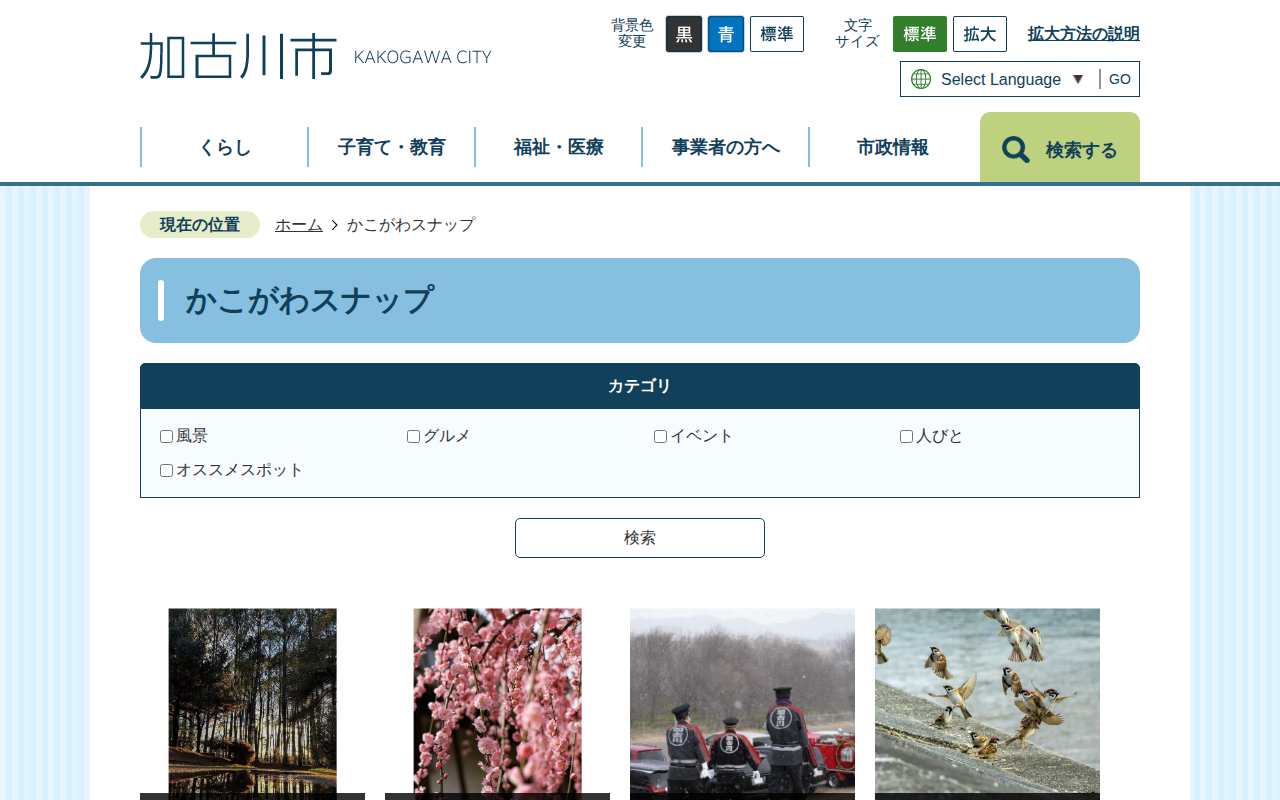 かこがわスナップ/加古川市 - Saved screenshot