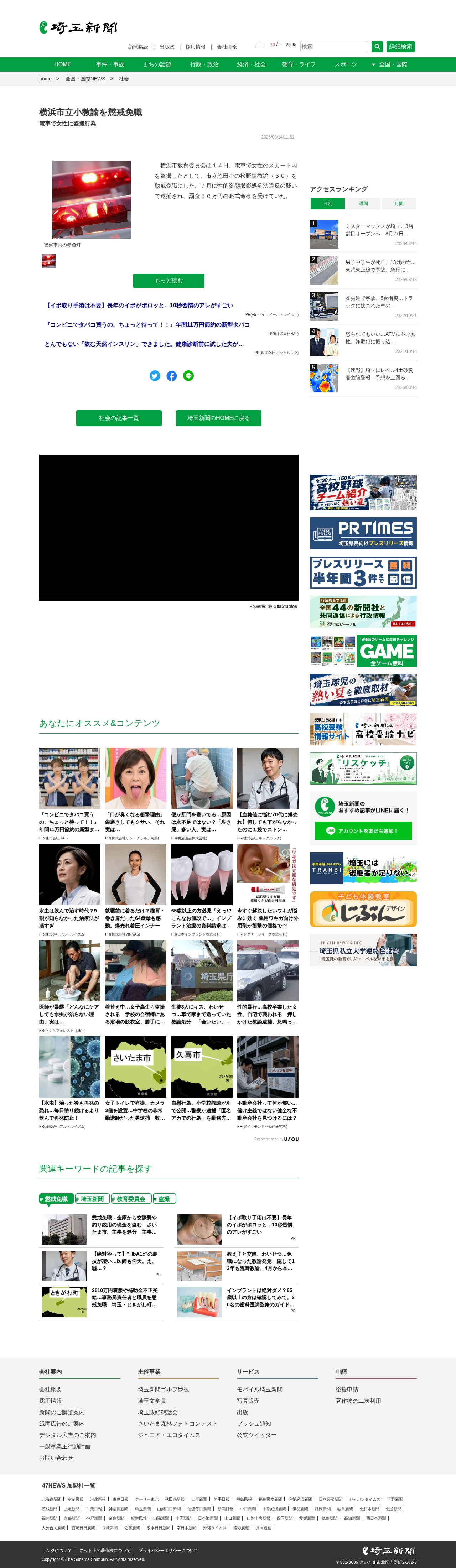 横浜市立小教諭を懲戒免職|埼玉新聞|埼玉の最新ニュース・スポーツ・地域の話題 - 保存されたスクリーンショット