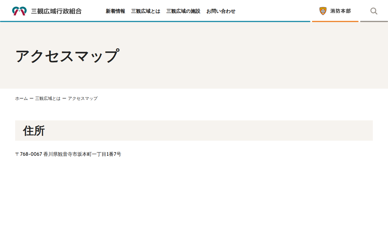 アクセスマップ | 三観広域行政組合 - Saved screenshot