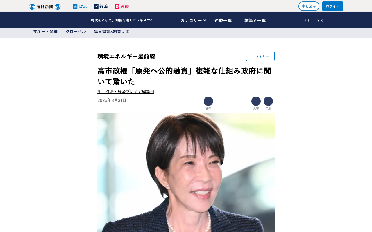 高市政権「原発へ公的融資」複雑な仕組み政府に聞いて驚いた | 環境エネルギー最前線 | 川口雅浩 | 毎日新聞「経済プレミア」 - 保存されたスクリーンショット