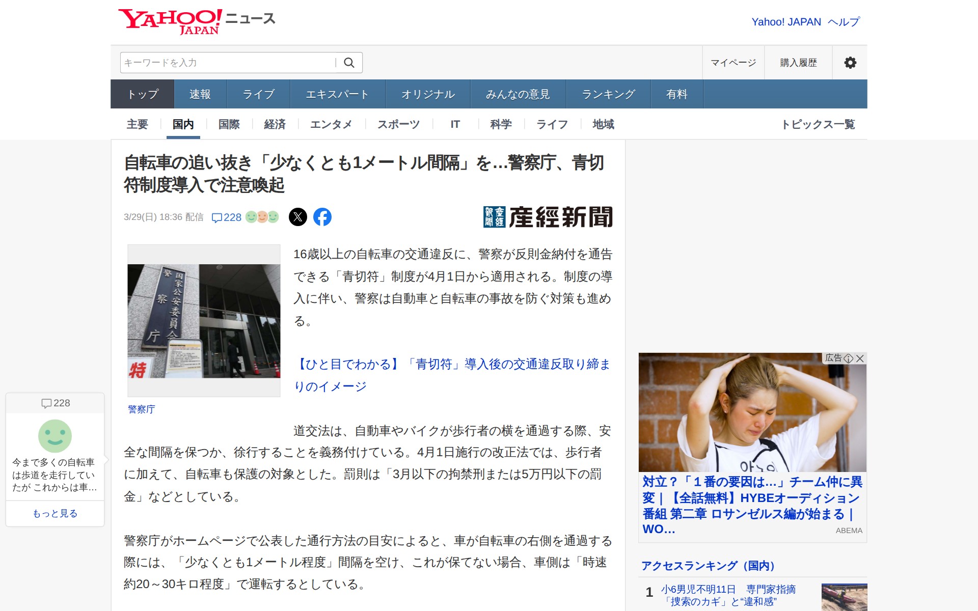 自転車の追い抜き「少なくとも1メートル間隔」を…警察庁、青切符制度導入で注意喚起(産経新聞) - Yahoo!ニュース - 保存されたスクリーンショット