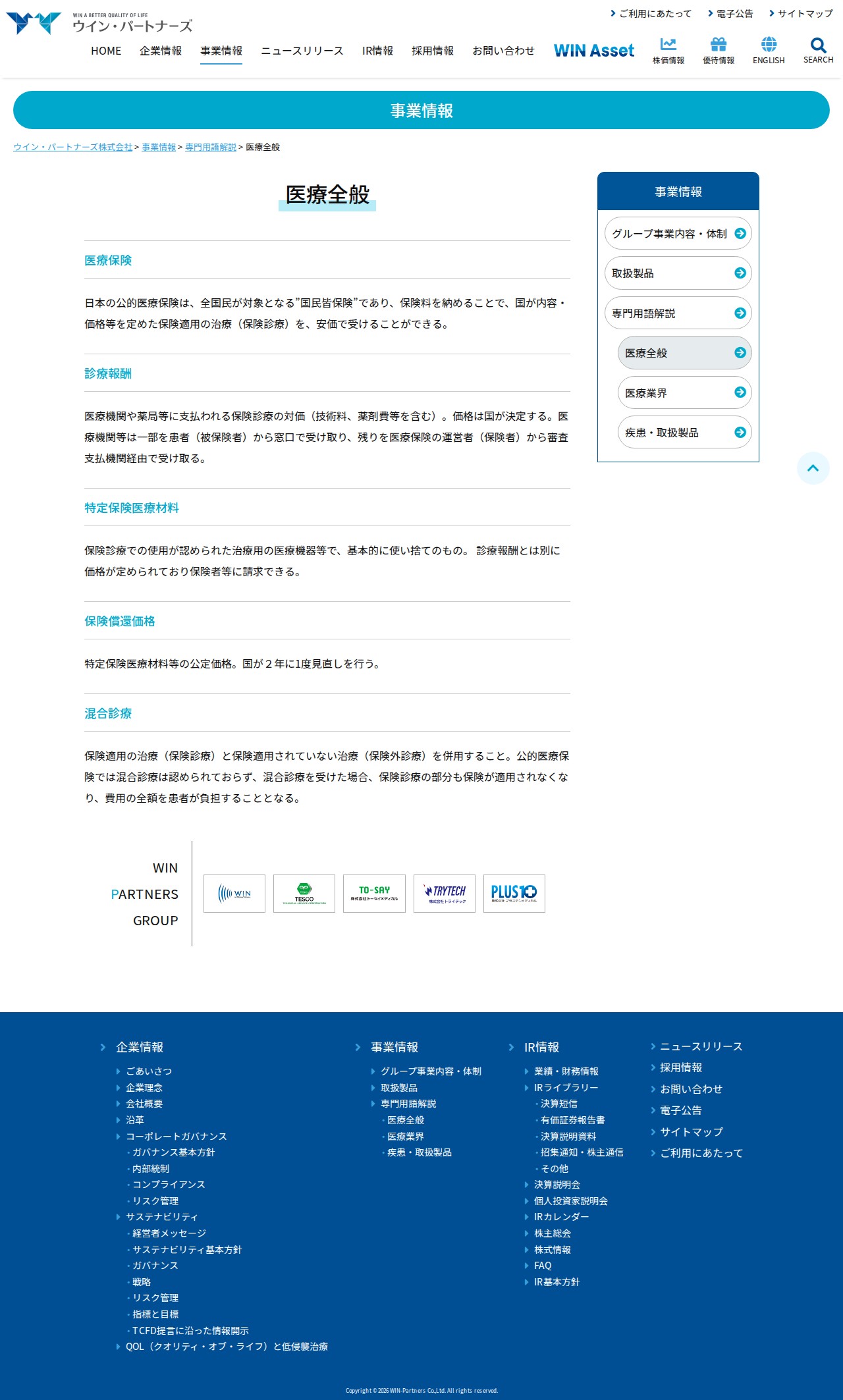 医療全般 | ウイン・パートナーズ株式会社 - 保存されたスクリーンショット