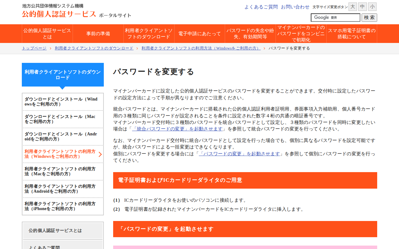 パスワードを変更する | 公的個人認証サービス ポータルサイト - 保存されたスクリーンショット