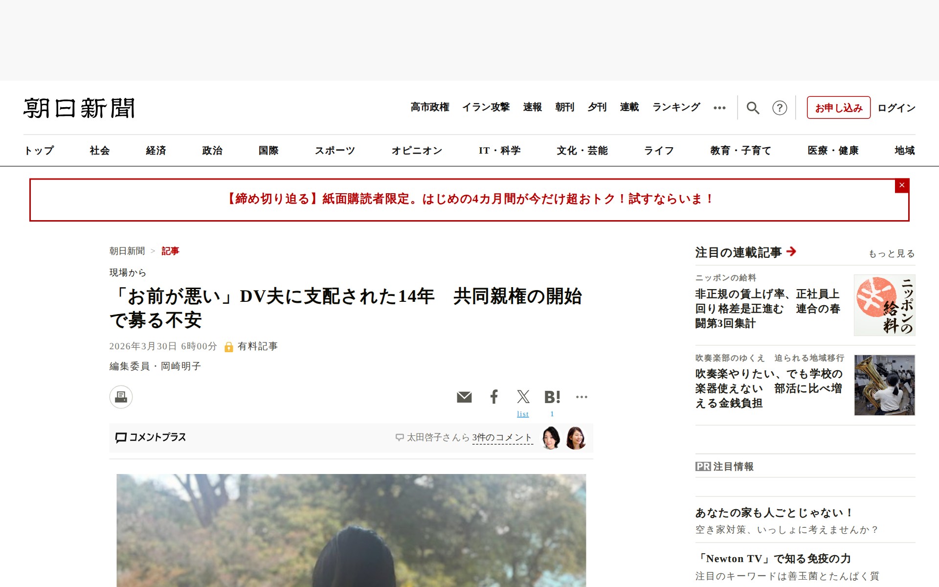 「お前が悪い」DV夫に支配された14年 共同親権の開始で募る不安:朝日新聞 - 保存されたスクリーンショット