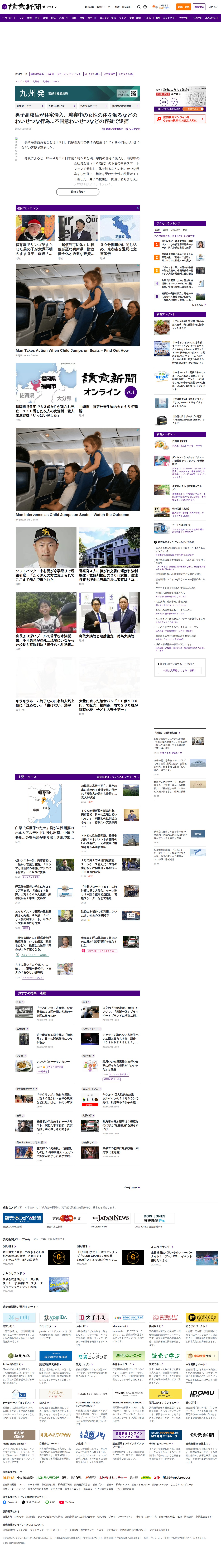 男子高校生が住宅侵入、就寝中の女性の体を触るなどのわいせつな行為…不同意わいせつなどの容疑で逮捕:地域ニュース : 読売新聞 - 保存されたスクリーンショット