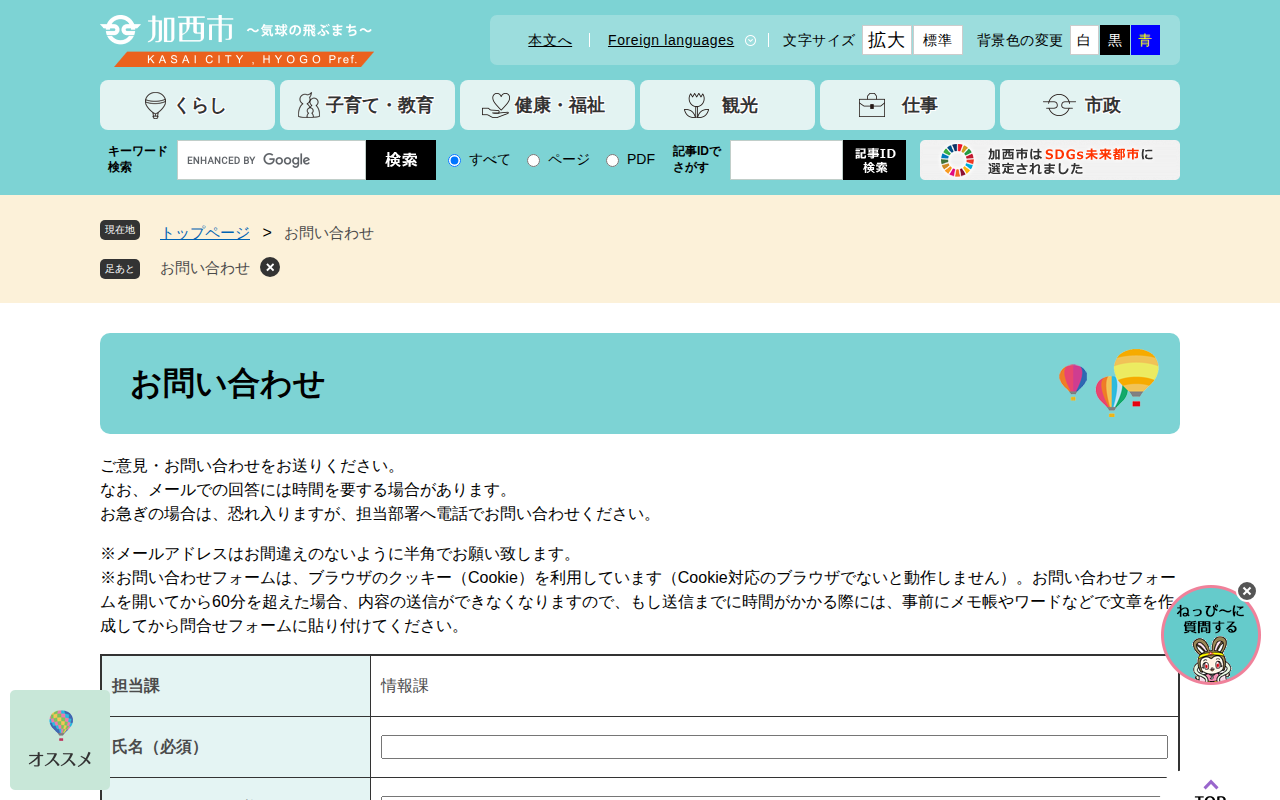 お問い合わせ - 加西市ホームページ - Saved screenshot