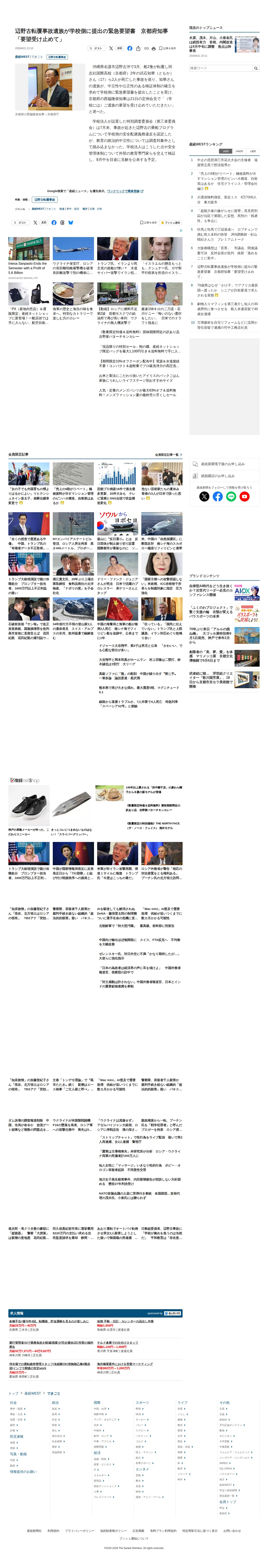 辺野古転覆事故遺族が学校側に提出の緊急要望書 京都府知事「要望受け止めて」 - 産経ニュース - 保存されたスクリーンショット
