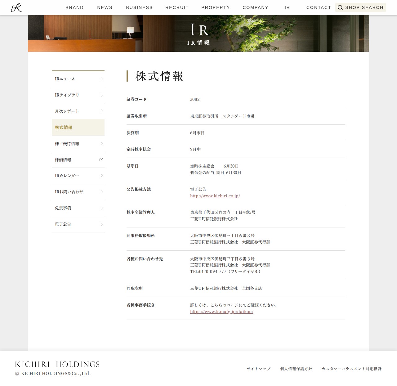株式情報 | IR情報 | 株式会社きちり - 保存されたスクリーンショット