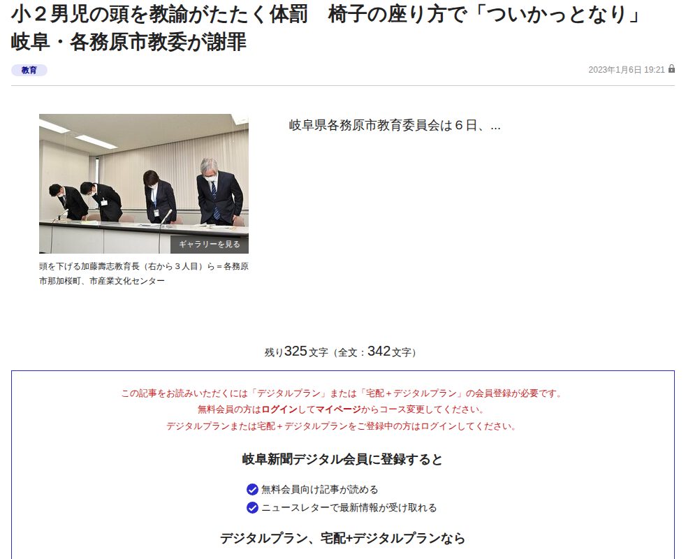 小2男児の頭を教諭がたたく体罰 椅子の座り方で「ついかっとなり」 岐阜・各務原市教委が謝罪 | 岐阜新聞デジタル - 保存されたスクリーンショット