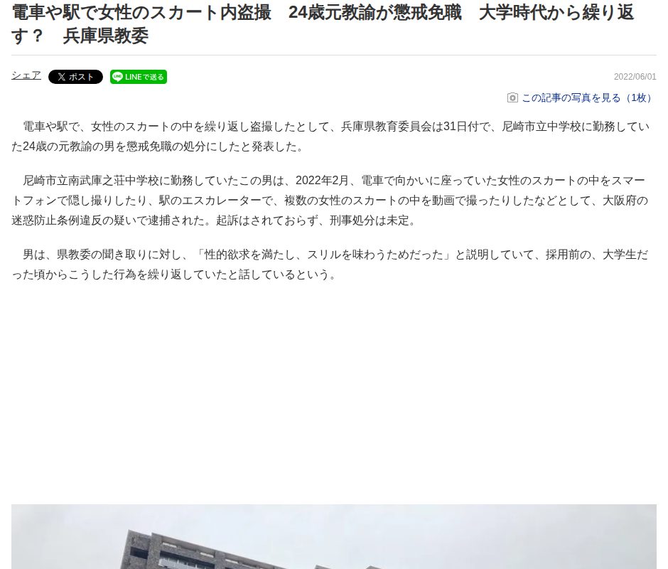電車や駅で女性のスカート内盗撮 24歳元教諭が懲戒免職 大学時代から繰り返す? 兵庫県教委 | ラジトピ ラジオ関西トピックス - 保存されたスクリーンショット