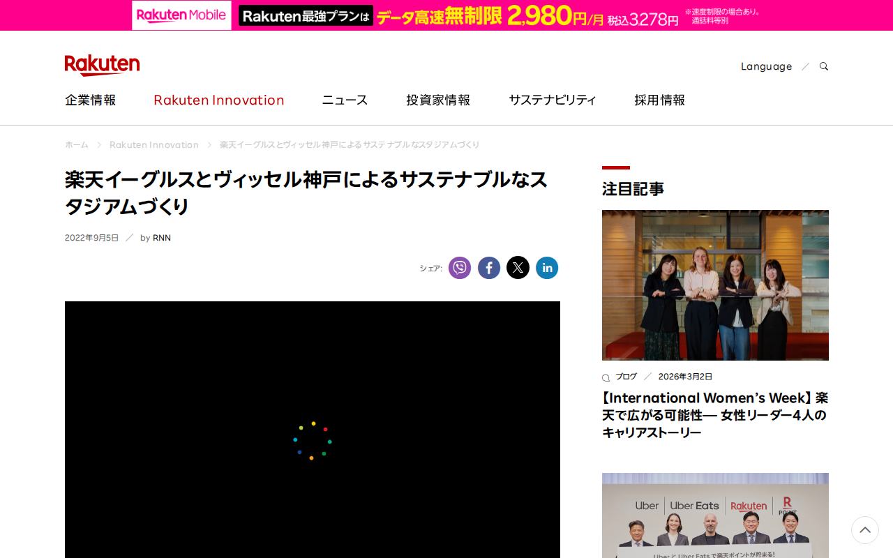 楽天イーグルスとヴィッセル神戸によるサステナブルなスタジアムづくり | 楽天グループ株式会社 - 保存されたスクリーンショット