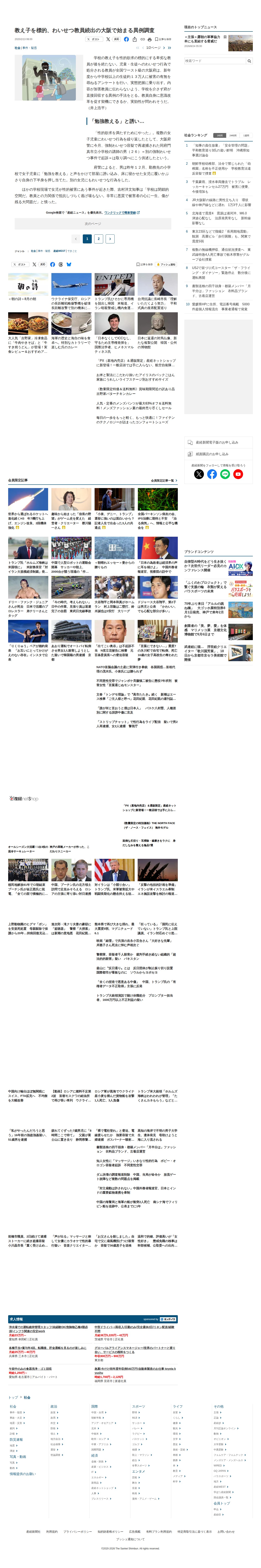 教え子を標的、わいせつ教員続出の大阪で始まる異例調査(1/2ページ) - 産経ニュース - 保存されたスクリーンショット