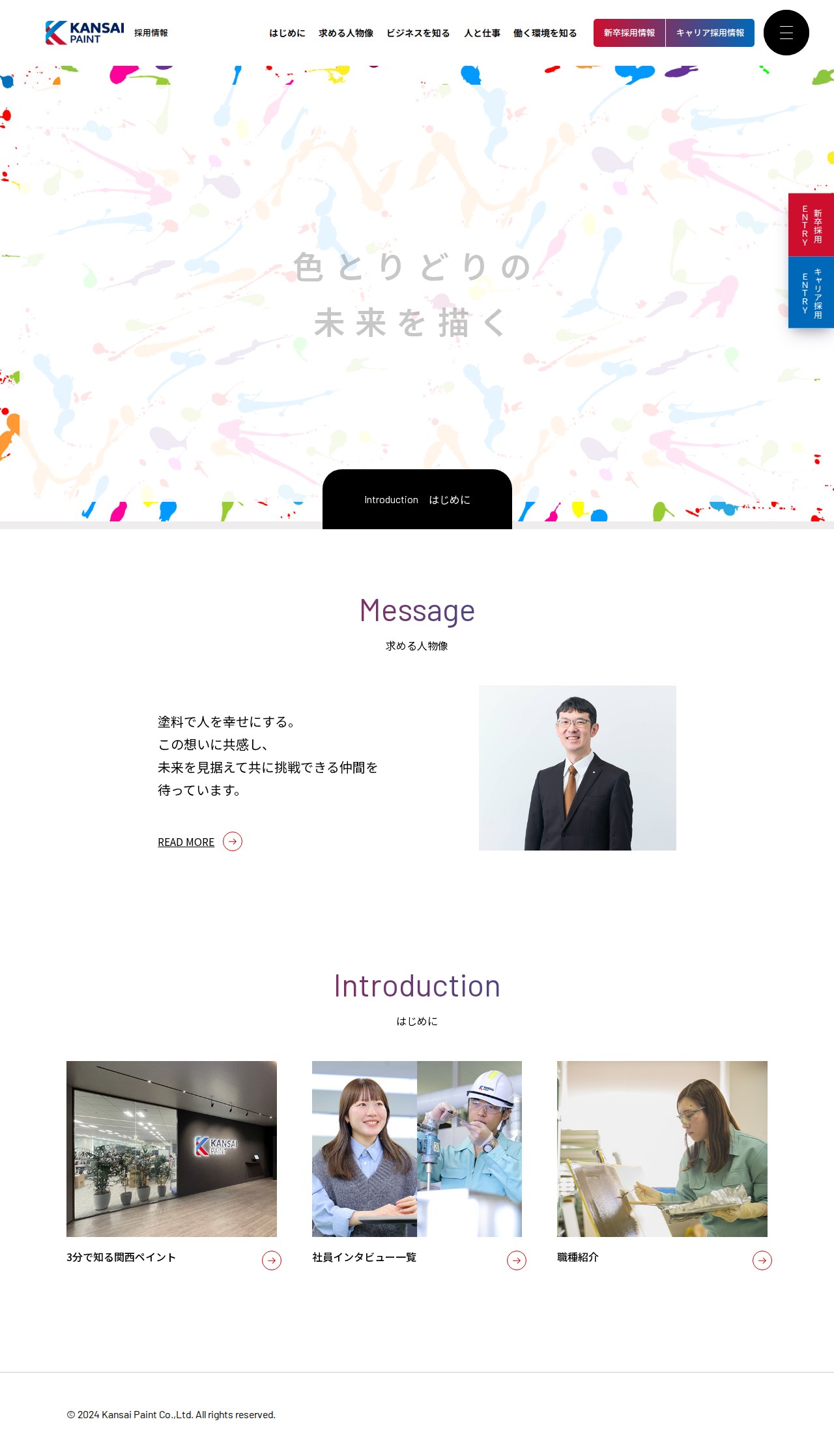 新卒採用情報 | 採用情報【関西ペイント】 - 保存されたスクリーンショット