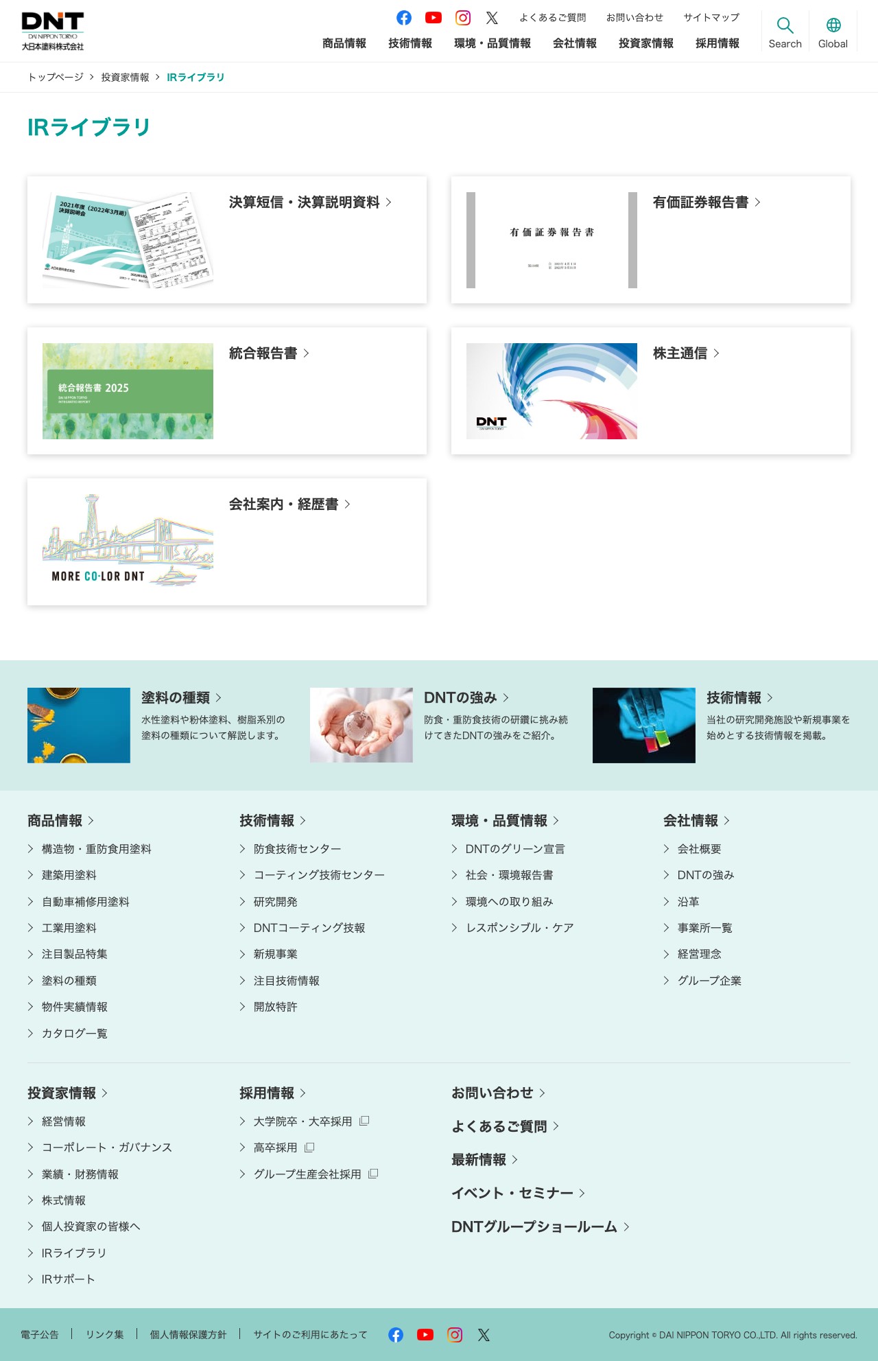 IRライブラリ | 大日本塗料株式会社 - Saved screenshot