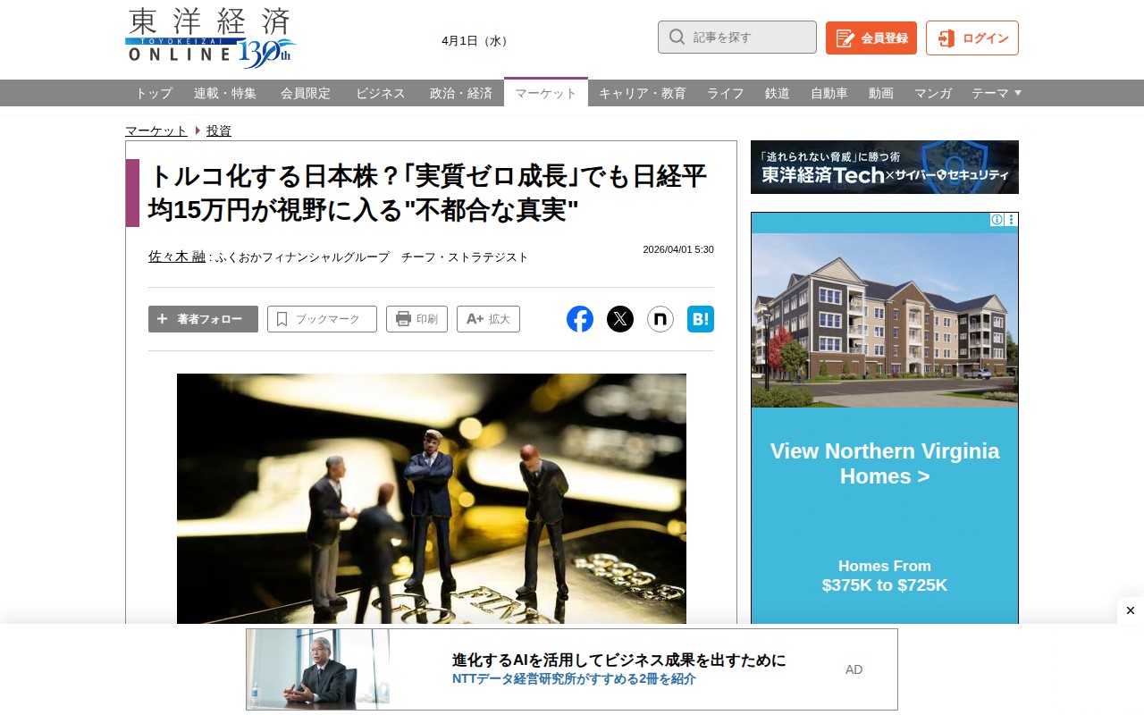トルコ化する日本株?「実質ゼロ成長」でも日経平均15万円が視野に入る"不都合な真実" | 投資 | 東洋経済オンライン - Saved screenshot