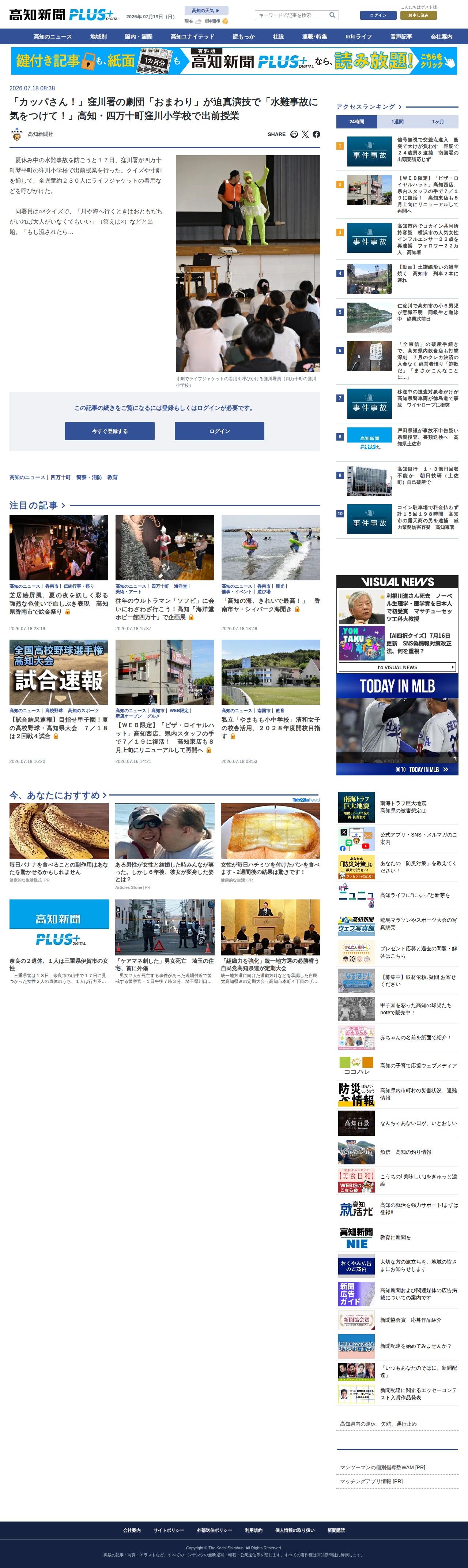 「カッパさん!」窪川署の劇団「おまわり」が迫真演技で「水難事故に気をつけて!」高知・四万十町窪川小学校で出前授業 | 高知新聞 - 保存されたスクリーンショット