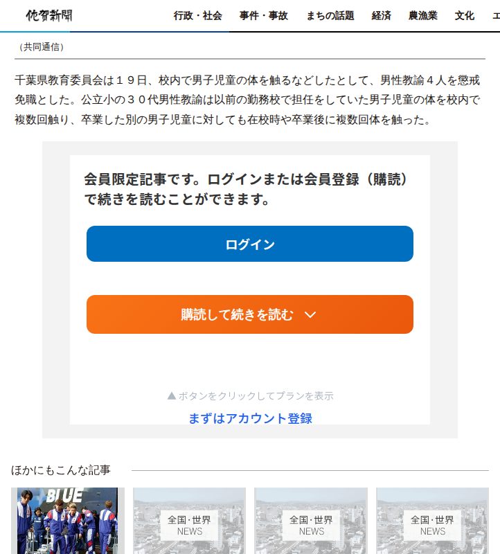 わいせつ教諭4人免職、千葉 児童の体触るなど | | 全国のニュース | 佐賀新聞 - 保存されたスクリーンショット
