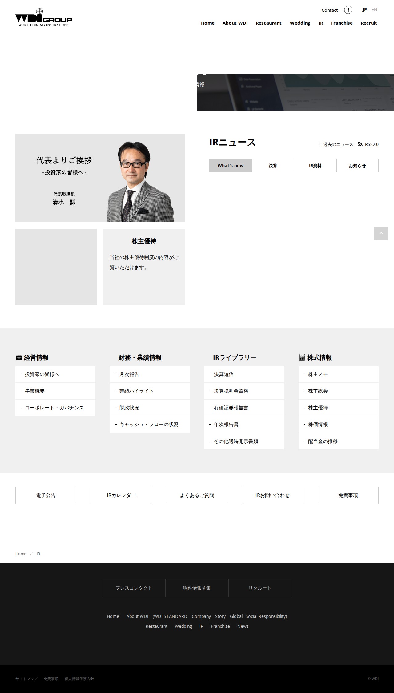 IR情報 | WDI GROUP -WORLD DINING INSPIRATIONS- - 保存されたスクリーンショット