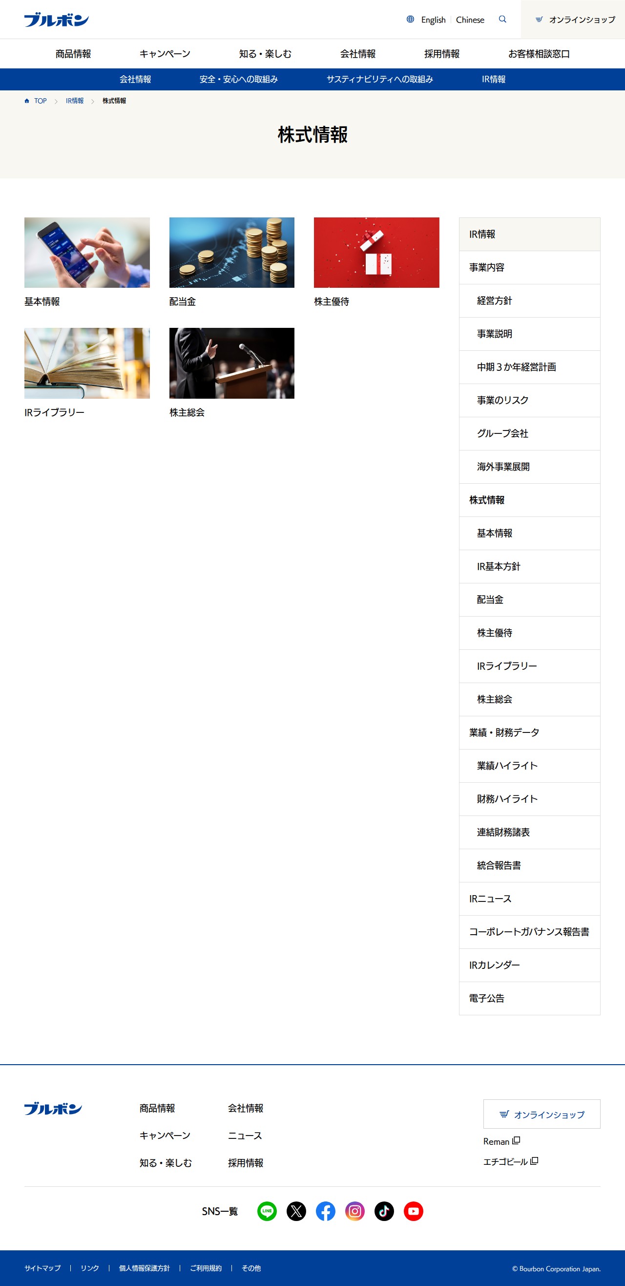 株式情報 | IR情報 | ブルボン - 保存されたスクリーンショット