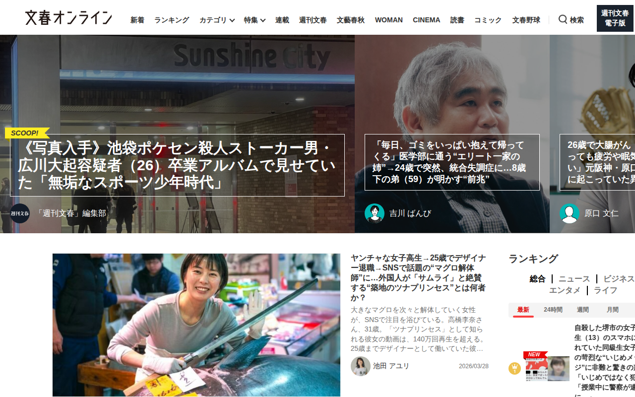 文春オンライン | 世の中の「ほんとう」がわかります - Saved screenshot