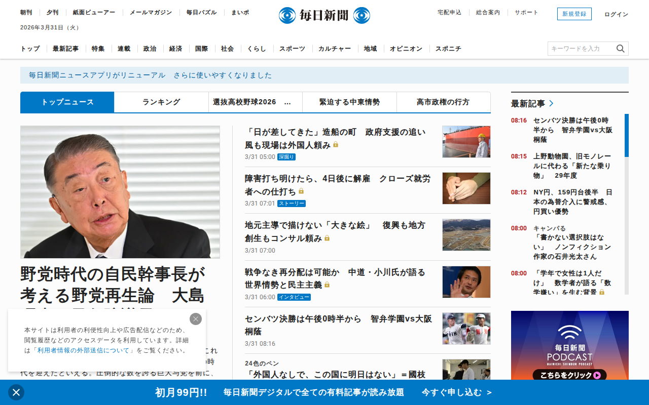 毎日新聞デジタル | 毎日新聞のニュースサイト - Saved screenshot