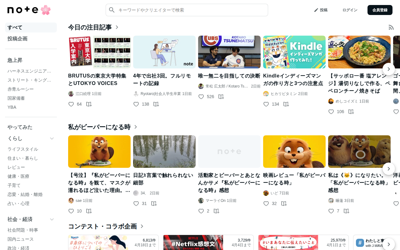 note ――つくる、つながる、とどける。 - 保存されたスクリーンショット