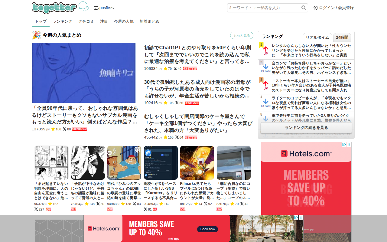 Togetter - 最速でXの話題が分かるトレンドメディア - 保存されたスクリーンショット
