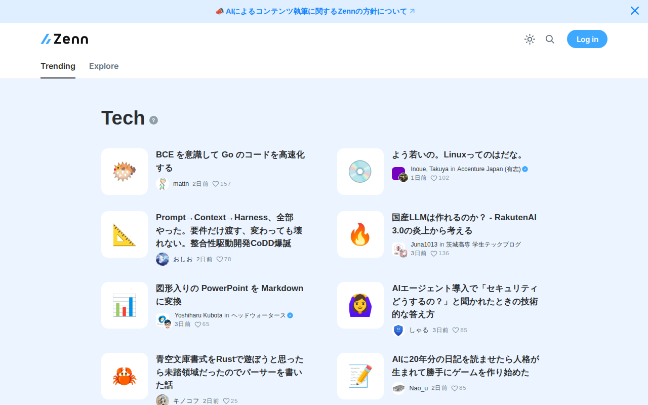 Zenn|エンジニアのための情報共有コミュニティ - 保存されたスクリーンショット